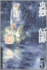 蟲師 5