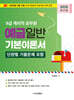 2025 9급 계리직 공무원 예금일반 기본이론서 (단원별 기출문제 포함)