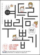 만화 여드름 뿌리 뽑기