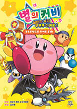 별의 커비 울트라 슈퍼 푸푸푸 히어로 1