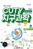 CUTY 지구과학 WORKBOOK