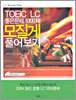 TOEIC LC 좋은 문제 1000제 모질게 풀어보기