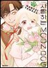 사랑하는 MOON DOG 12권