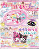 あそぼうサンリオキャラクタ-ズ きらめきかわいいブック メイクぬりえパレット特大號