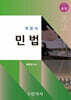 객관식 민법