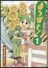 よつばと!  1