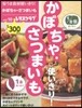 安うま食材使いきり!  10 かぼちゃ.