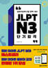 JLPT N3 단기 합격