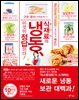 식재료의 냉동, 이것이 정답이다!