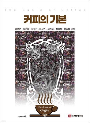 커피의 기본