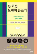 돈 버는 브런치 글쓰기