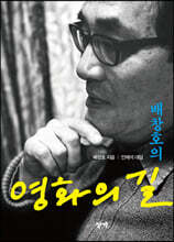 배창호의 영화의 길