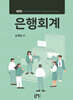 은행회계