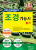2025 조경기능사 필기