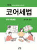 코어세법 부가가치세편