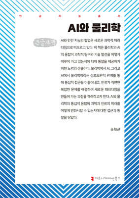 AI와 물리학 (큰글자책)