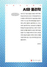 AI와 물리학 (큰글자책)