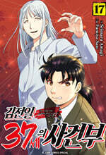 김전일 37세의 사건부 17