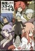 轉生したらスライムだった件   2