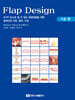 Flap Design 기초 편
