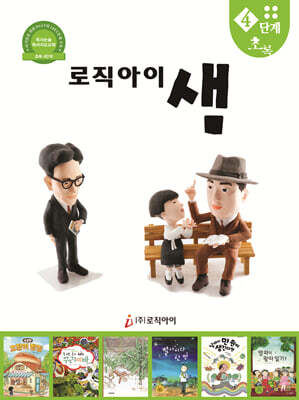 로직아이 샘 초록 4단계