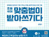 초등 국어 맞춤법이 받아쓰기다 2권 : 복잡하고 헷갈리는 낱말 쓰기