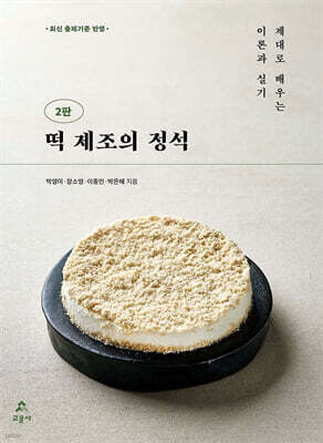 떡 제조의 정석