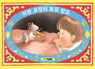 이빨 요정의 보물 창고