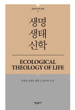 생명생태신학