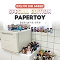 [경기도여행 역사인물 페이퍼토이 83탄]28종84개set 국내여행 같이만나러가요 #관광#체험