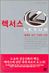 렉서스 LEXUS