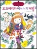 로즈메리와 비너스의 마법