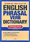 ENGLISH PHRASAL VERB DICTIONARY
