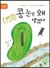 콩 눈은 왜 생겼나