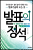 발표의 정석