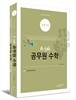 2015 합격예감 A-jak 공무원 수학