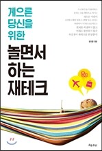 놀면서 하는 재테크