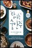 탐나는 술안주