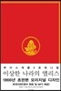 이상한 나라의 앨리스 한국어판
