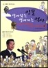 살아있는 인물 열어가는 역사 6