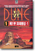 듄 1