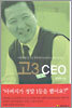 고3 CEO