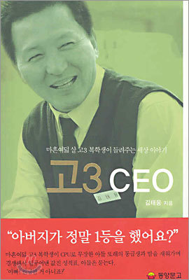 고3 CEO