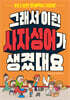 그래서 이런 사자성어가 생겼대요