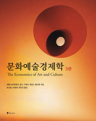 문화예술경제학
