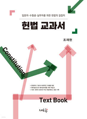 헌법 교과서