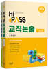 2026 하이패스 교직논술
