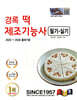 경록 떡제조기능사 필기·실기