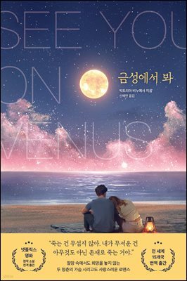 금성에서 봐