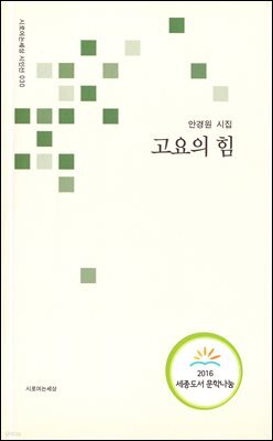 고요의 힘
